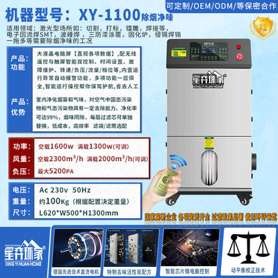 XY-1100
