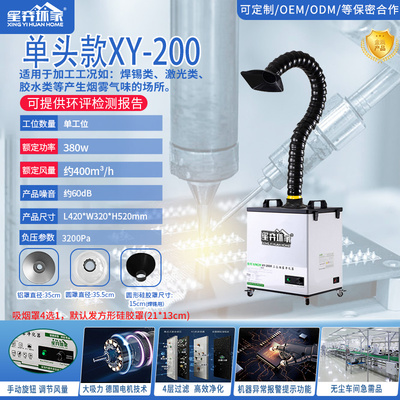 XY-200 单头